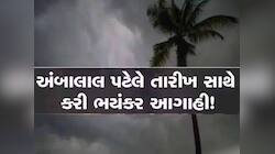 આ તારીખથી સીધો જ ગુજરાતના વાતાવરણમાં આવશે યુ ટર્ન! જાણો અંબાલાલે કેવી કરી છે આગહી?