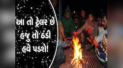 પવનની દિશા બદલાઈ, વારંવાર આવશે પલ્ટો! જાણો ડિસેમ્બરમાં ગુજરાતનું કેવું રહેશે હવામાન?