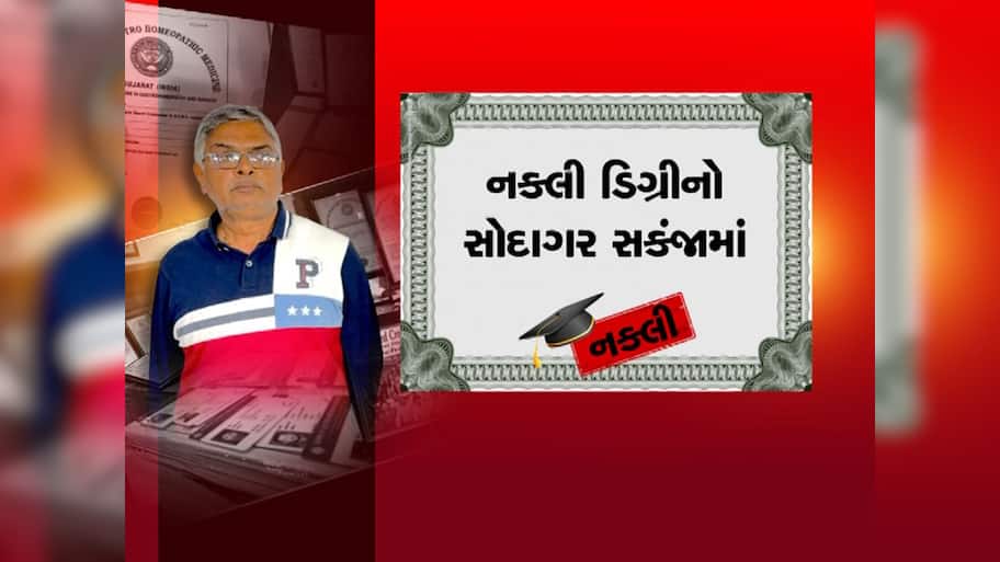સુરતથી પકડાયો નકલી ડોક્ટરની ડિગ્રીનો સોદાગર! આ ગુજરાતીના કારનામા સાંભળી શોક્ડ થઈ જશો