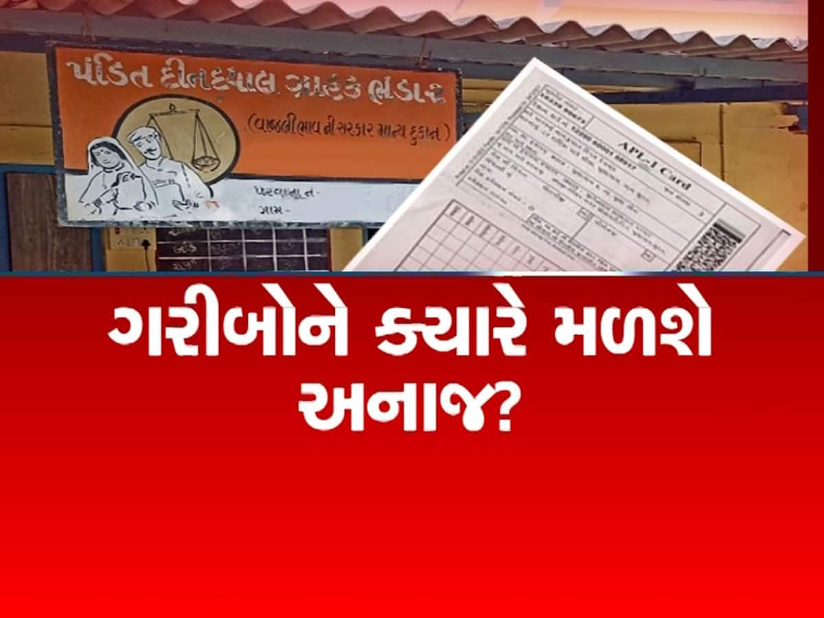 સૌરાષ્ટ્રના હજારો ગરીબોના ઘરે ચુલો નથી સળગ્યો, એક ભૂલને કારણે ભૂખે મરી રહ્યાં છે લોકો