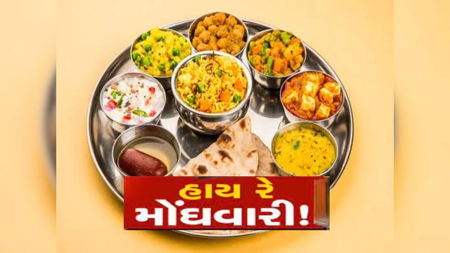 નોન-વેજ થાળી કરતા વેજ થાળી મોંઘી થઈ, હવેથી આટલા રૂપિયા વધુ ચૂકવવા પડશે  