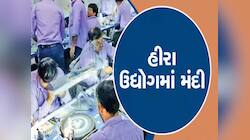 હીરા ઉદ્યોગમાં 50 વર્ષની સૌથી મોટી મંદી આવી, 500 કારખાનાને તાળા લાગી ગયા