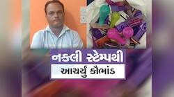 તલાટી મંત્રીના નકલી સ્ટેમ્પ બનાવી 34થી વધુ લોકોની લોન અપાવી, પોલીસે ભેજાબાજને ઝડપ્યો