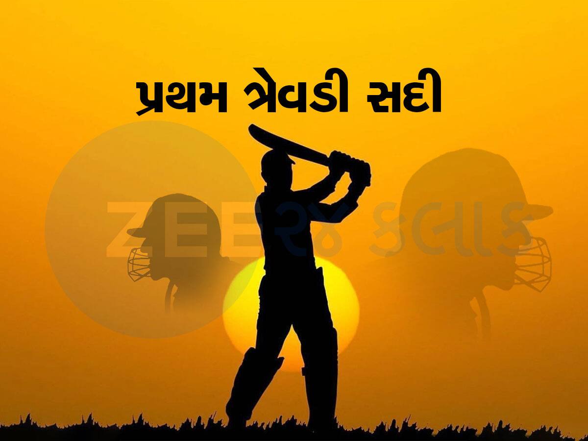 Cricket Records: 640 બોલ, 10 કલાક બેટિંગ અને 325 રન... આંતરરાષ્ટ્રીય ક્રિકેટમાં બ્રેડમેન નહીં આ ખેલાડીએ ફટકારી છે પહેલી ત્રેવડી સદી