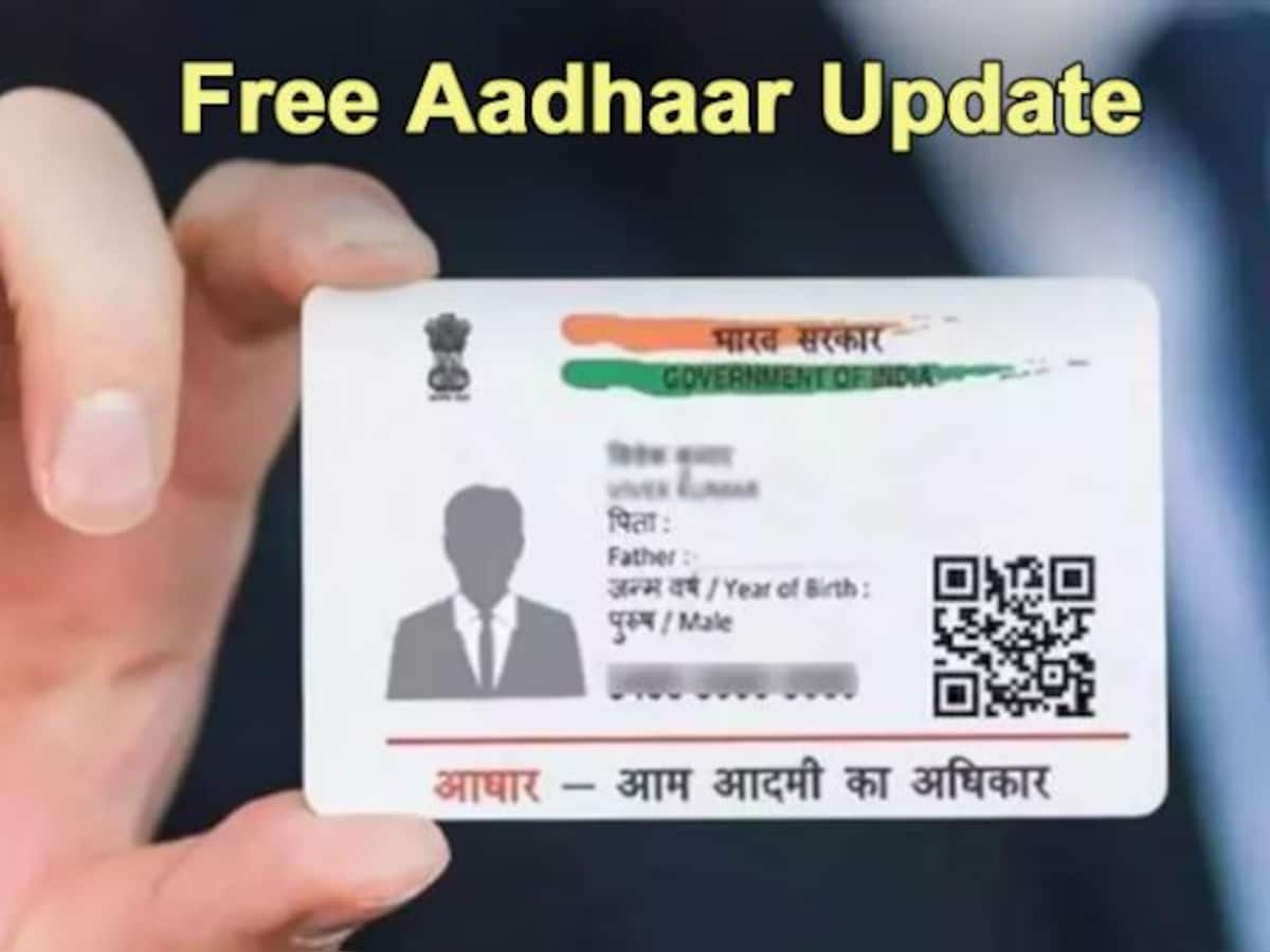 Free Aadhaar Card Update: 4 દિવસમાં ફટાફટ પતાવી દો આધાર કાર્ડને લગતા કામ, 15 ડિસેમ્બરથી ચૂકવવા પડશે પૈસા