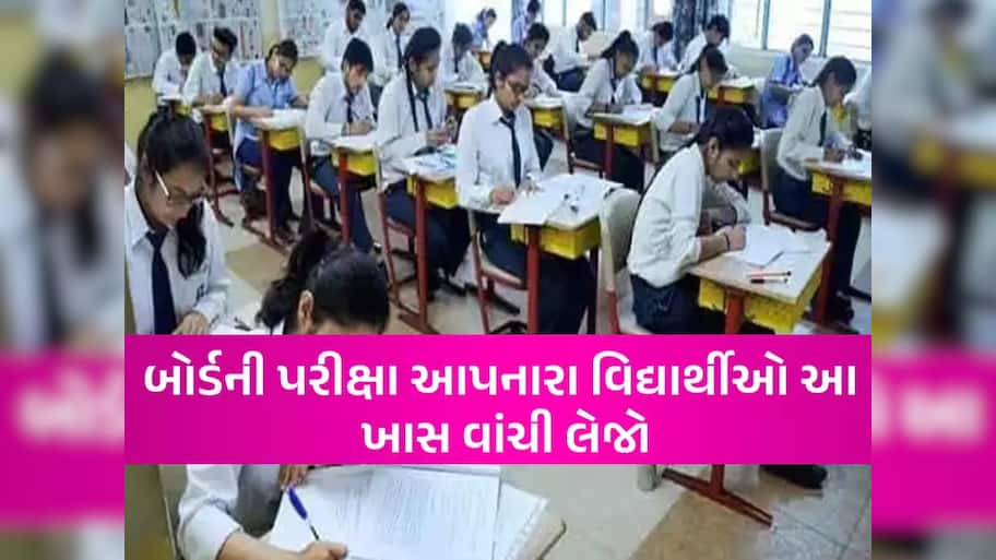ધોરણ-12 સામાન્ય પ્રવાહની બોર્ડની પરીક્ષાની તારીખમાં થયો ફેરફાર, ચેક કરો નવું ટાઈમટેબલ