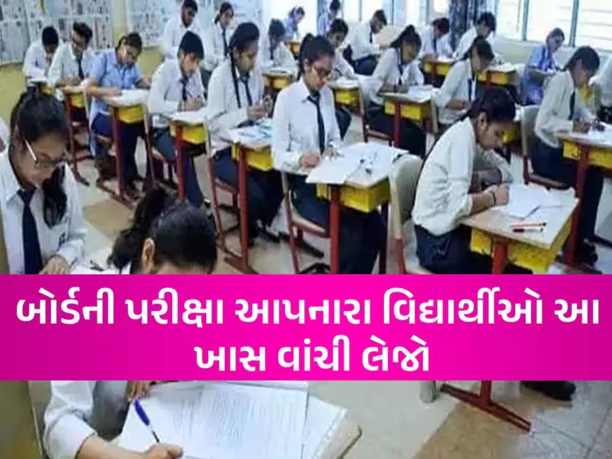 ધોરણ-12 સામાન્ય પ્રવાહની બોર્ડની પરીક્ષાની તારીખમાં થયો ફેરફાર, ચેક કરો નવું ટાઈમટેબલ