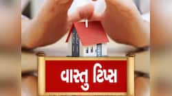 ઘરમાં ભૂલથી પણ આ જગ્યાઓ પર ના રાખો રૂપિયા, નહીંતર થઈ જશો કંગાલ