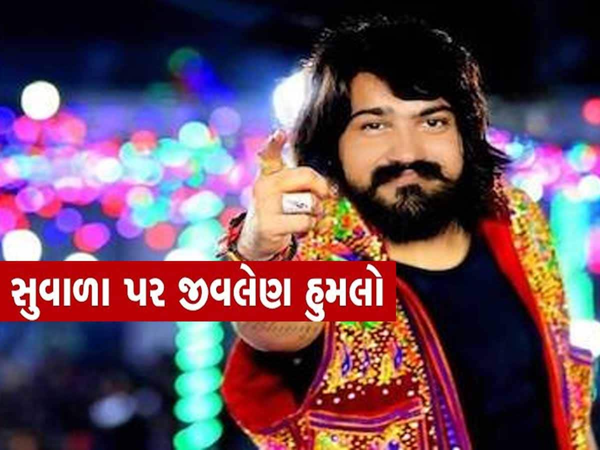 ગુજરાતના જાણીતા ગાયક કલાકાર પર લાકડી અને તલવારથી હુમલો, સાત શખ્સો સામે ફરિયાદ નોંધાઈ