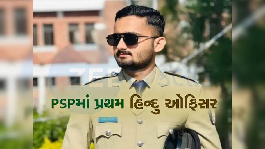 પાકિસ્તાનમાં આ હિન્દુએ ઈતિહાસ સર્જ્યો, બન્યા પહેલાવહેલા હિન્દુ પોલીસ અધિકારી