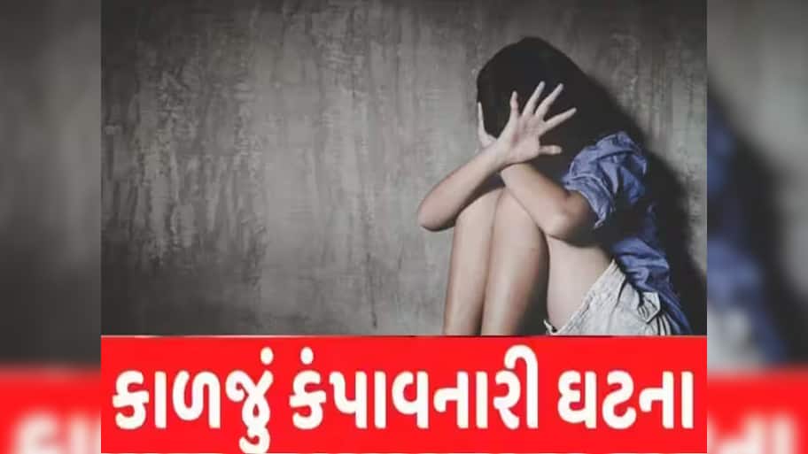  સંબંધોને શર્મસાર કરતી ઘટના, 11 વર્ષની સગીરા જેને મામા કહેતી તે હેવાને તેના પર આચર્યું દુષ્કર્મ