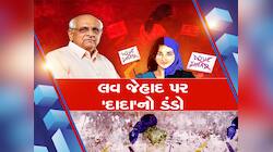 લવ જેહાદી સુધરી જજો, નહીં તો ચાલશે 'દાદા'નો ડંડો! દીકરીને હેરાન કરી તો હવે ખેર નહીં