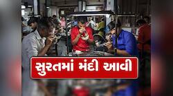 હીરા ઉદ્યોગમાં મંદી વચ્ચે હચમચાવી દેતી ખબર, રત્ન કલાકારોના સંતાનોને ભણવાના ફાંફા