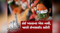 ગુજરાતની ચૂંટણી નહીં થાય મોડી, બિલ પાસ થાય તો પણ 10 વર્ષ લાગે!