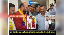 નકલી EDના કમાન્ડર નીકળ્યા AAPના નેતાજી! હર્ષ સંઘવીએ ટ્વીટ કરીને કેજરીવાલનો લીધો ઉધડો