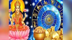 રાશિચક્રની કઈ કઈ રાશિઓ પર હંમેશા રહે છે મહાલક્ષ્મીની કૃપા ? ચેક કરી લો તમારી રાશિ