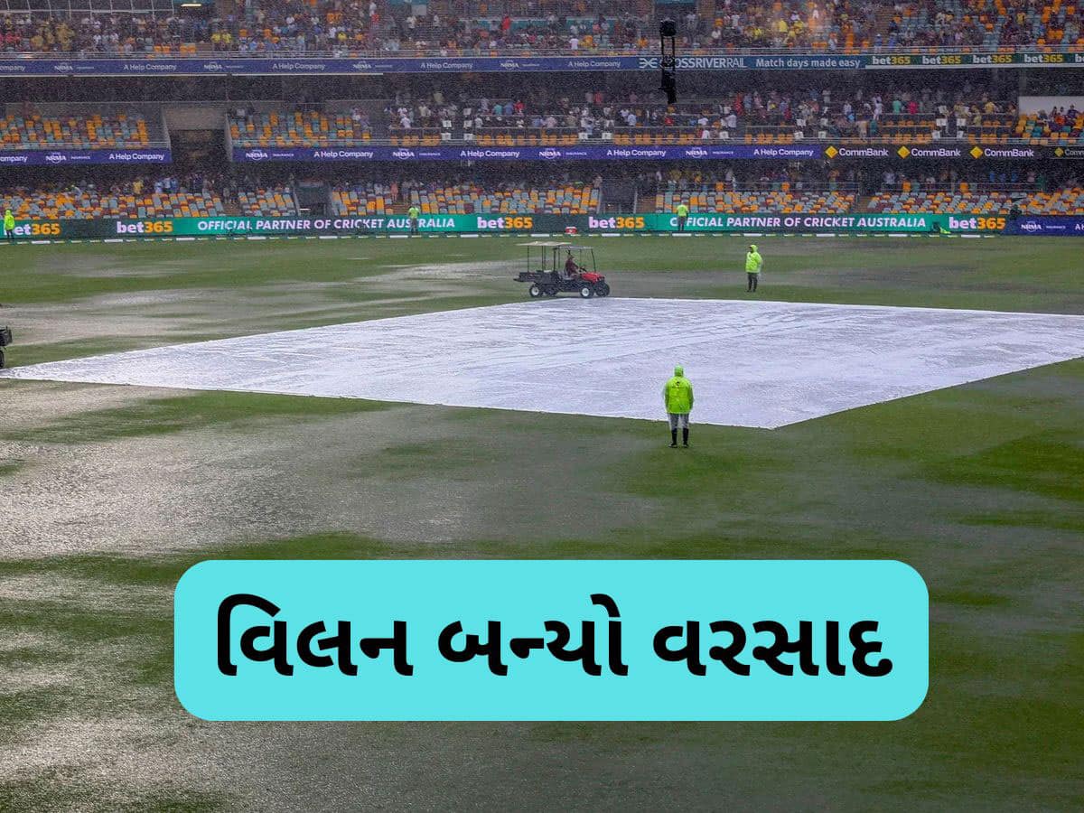 IND vs AUS 3rd Test: બ્રિસ્બેનમાં વરસાદે મેચની મજા બગાડી, પહેલા દિવસે ફક્ત 80 બોલનો ખેલ