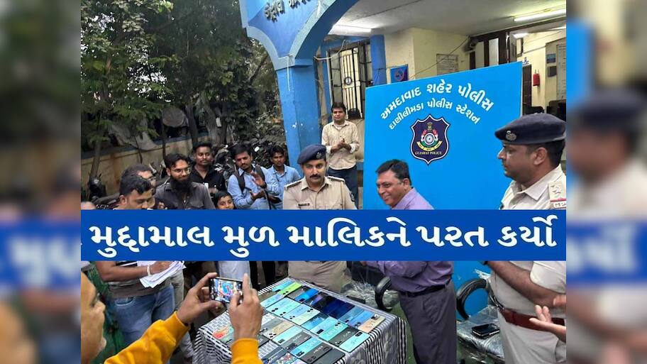 હવે કોઈ વસ્તુ ખોવાય કે ચોરાઈ જાય તો ચિંતા ના કરતા! ધક્કા ખાધા વિના પોલીસ શોધીને આપશે!