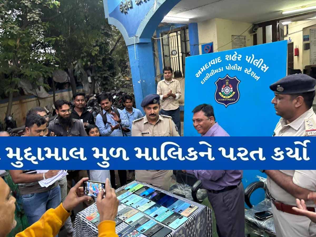 હવે કોઈ વસ્તુ ખોવાય કે ચોરાઈ જાય તો ચિંતા ના કરતા! ધક્કા ખાધા વિના પોલીસ શોધીને આપશે! હવે કોઈ વસ્તુ ખોવાય કે ચોરાઈ જાય તો ચિંતા ના કરતા! ધક્કા ખાધા વિના પોલીસ શોધીને આપશે!