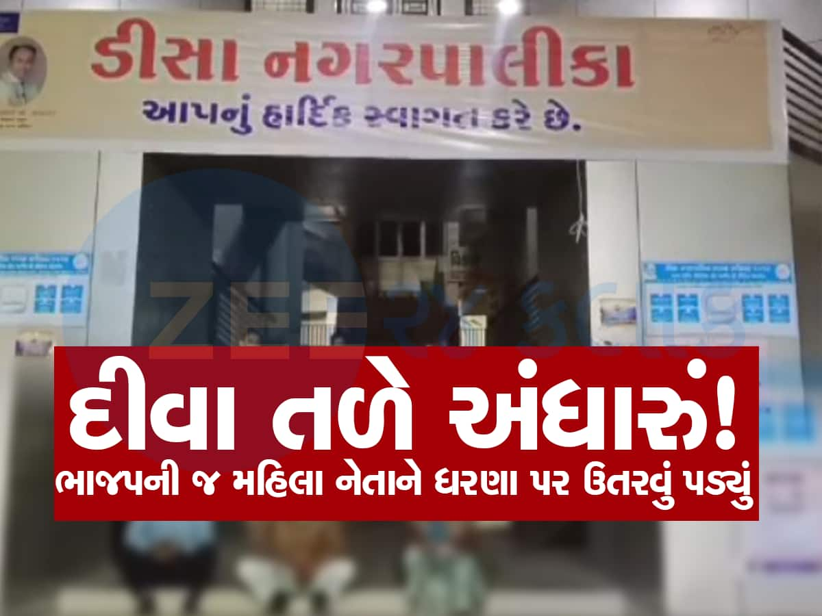 ગુજરાત મોડલનું નવું પિક્ચર! ભાજપના નેતાઓ જ કહી રહ્યાં છે કે, ‘અમારા વિસ્તારમાં સુવિધા નથી’