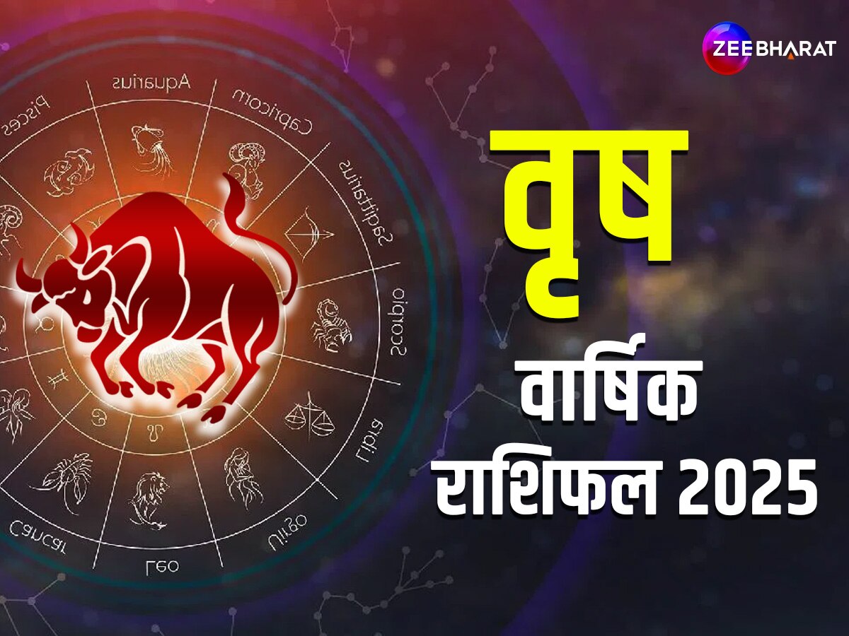 Vrash Varshik Rashifal 2025 2025માં આ રાશિને મળશે અચાનક ઘનલાભ, પરંતુ