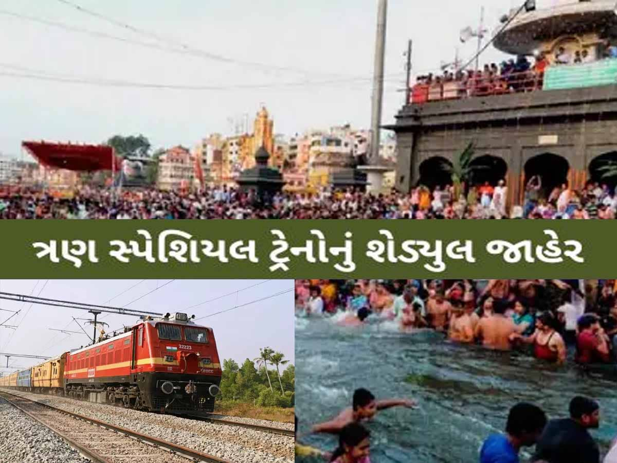 યાત્રીગણ ધ્યાન દે...! મહાકુંભ મેળાને લઇને અમદાવાદથી દોડશે 3 સ્પેશિયલ ટ્રેન, આ તારીખથી શરૂ થશે બુકિંગ