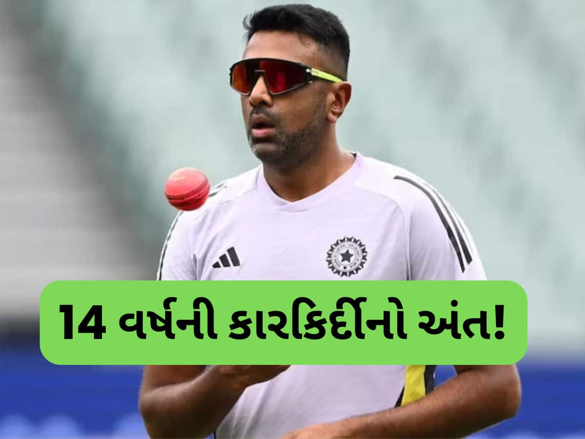 Ravichandran Ashwin Retirement: ટીમ ઈન્ડિયાને મોટો ઝટકો! ઓસ્ટ્રેલિયા સિરીઝ વચ્ચે અશ્વિને ઈન્ટરનેશનલ ક્રિકેટમાંથી લીધી નિવૃત્તિ