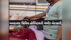 હવે ડૉક્ટરો નહીં પણ ભૂવા દર્દીઓને સાજા કરશે! આવું અમે નહીં જોઈ લો સિવિલનો આ VIDEO