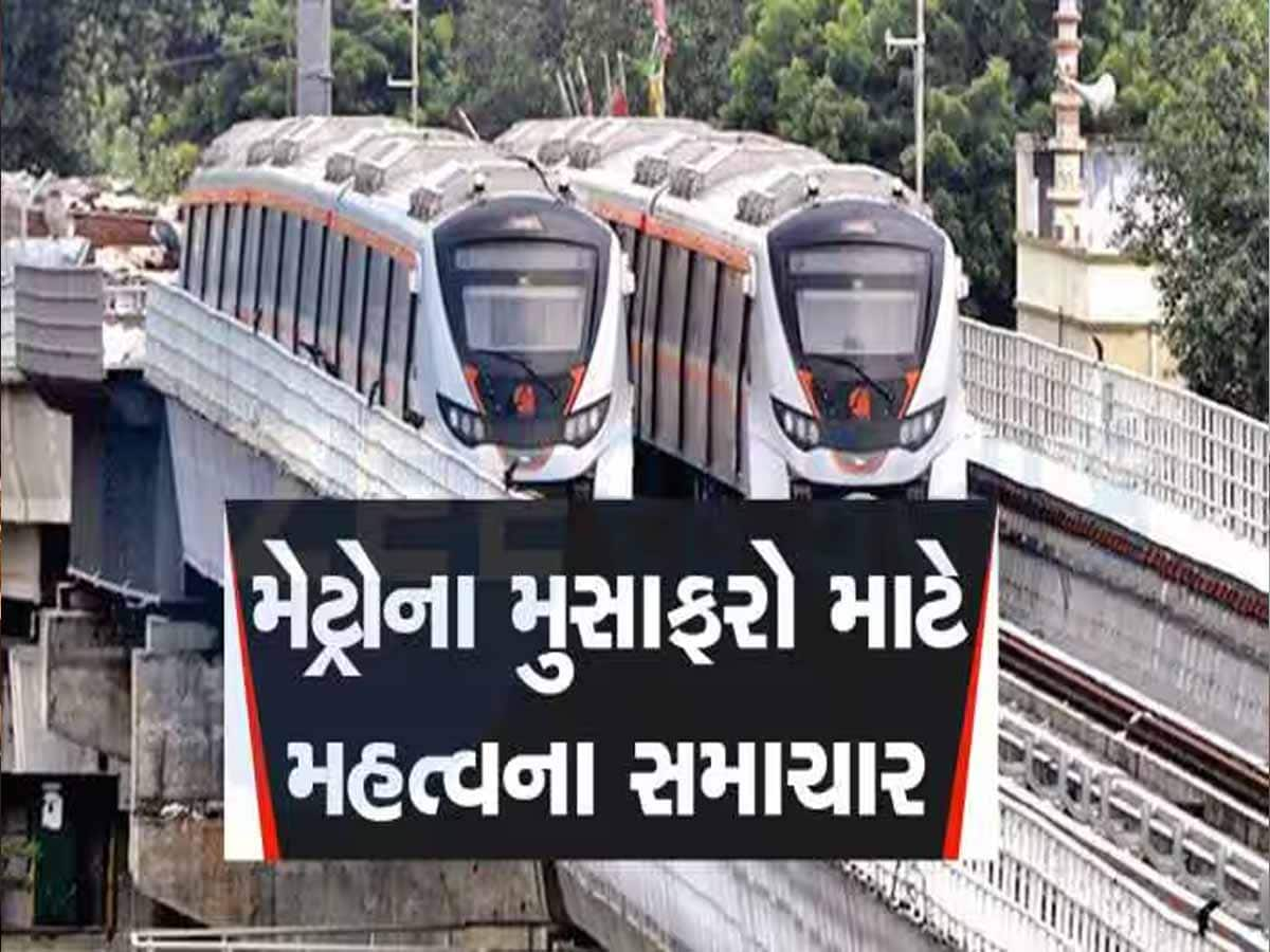 આખરે આ સમસ્યાનો અંત! Ahmedabad Metro માં મુસાફરો કરતા લોકો માટે ખુશીના સમાચાર