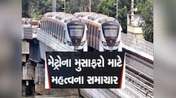 આખરે આ સમસ્યાનો અંત! Ahmedabad Metro માં મુસાફરો કરતા લોકો માટે ખુશીના સમાચાર