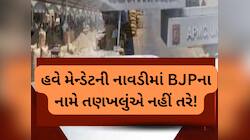 ઊંઝા APMCમાં ભાજપના મેન્ડેટનો કચ્ચરઘાણ નીકળ્યો! ઈફ્ફો પછી ઉંઝામાં પણ ભૂંડી હાર