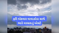4 રાજ્યોમાં રેડ એલર્ટ જાહેર! ગુજરાત પર શું આવશે આફત? આવી ગઈ નજીક 'મહાખતરા'ની તારીખ!