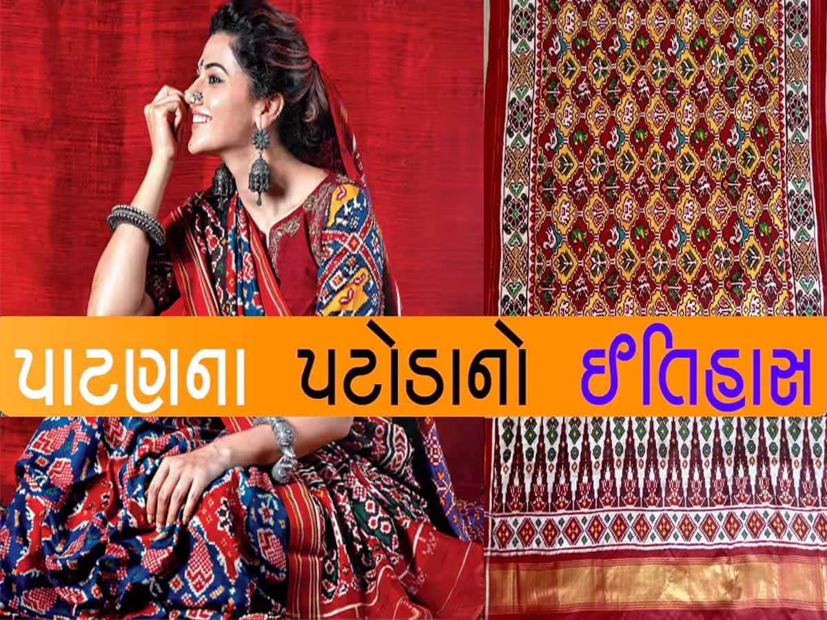 વિશ્વ સાડી દિવસ: ગુજરાતના પટોળા-બાંધણીએ વિશ્વભરના લોકો મોહિત, જાણો શા માટે થાય છે લાખોની કિંમત? 