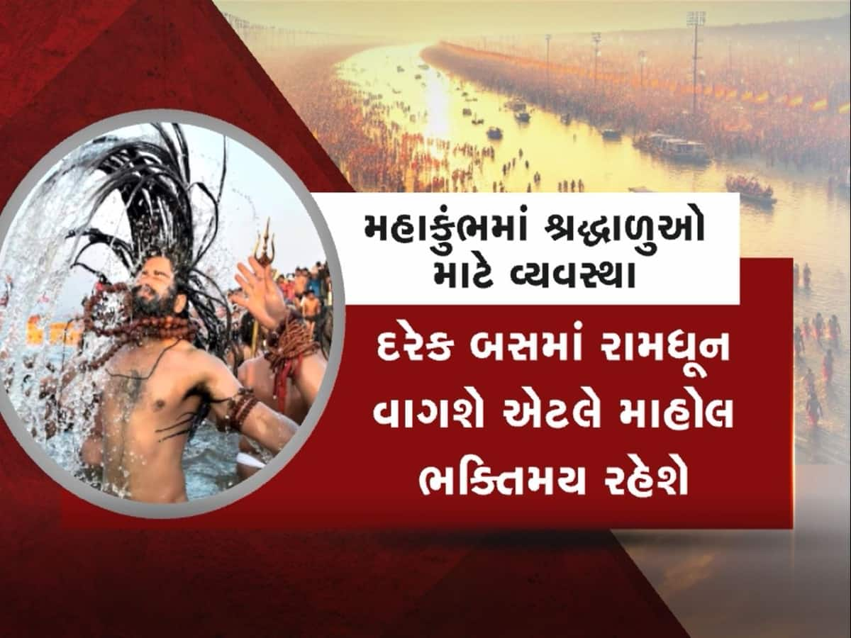 પ્રયાગરાજમાં મહાકુંભ માટે રંગારંગ તૈયારીઓ શરૂ, 40 કરોડ શ્રદ્ધાળુઓ લગાવશે આસ્થાની ડૂબકી