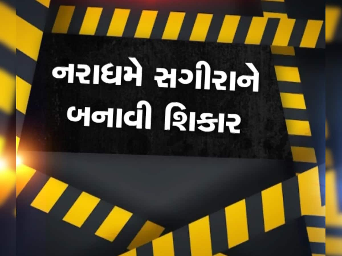 રાજ્યમાં સતત વધી રહી છે દુષ્કર્મની ઘટના, જસદણમાં નરાધમે સગીરાને બનાવી શિકાર