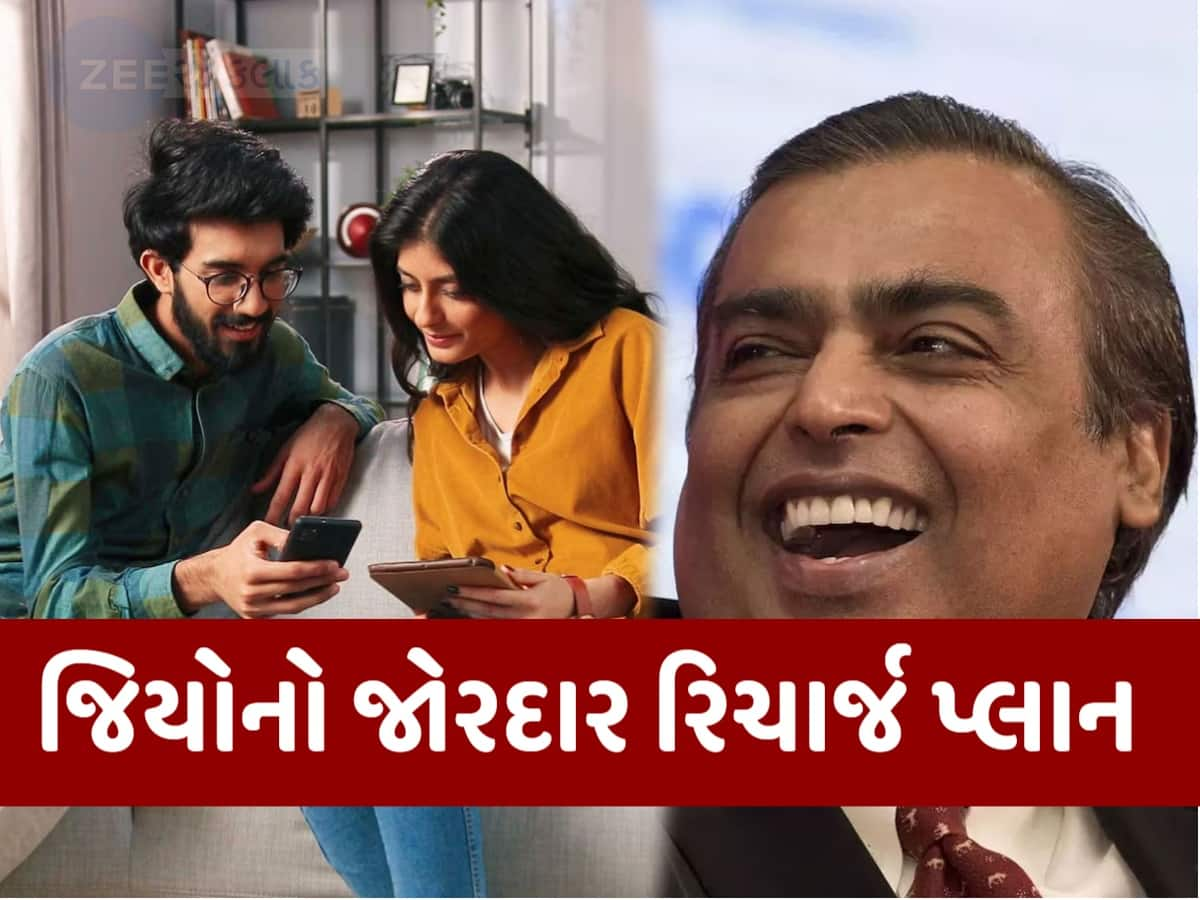 Jio Recharge Plan: મુકેશ અંબાણીની નવા વર્ષની ભેટ! જબરદસ્ત પ્લાને વધાર્યું BSNLનું ટેન્શન, 200 દિવસ સુધી અઢળક ફાયદા