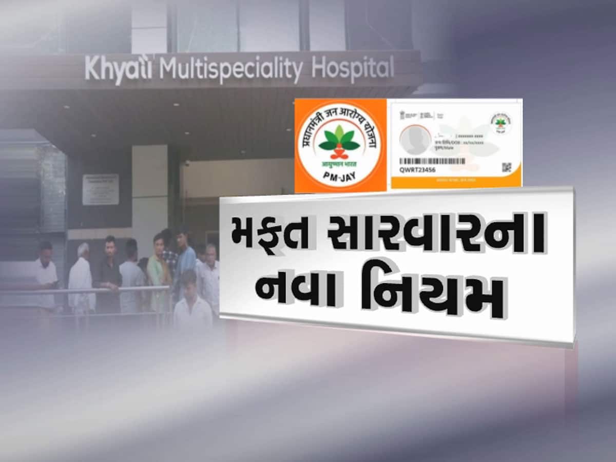ખ્યાતિ હોસ્પિટલના મોતકાંડ બાદ ગુજરાત સરકારનું મોટું એક્શન, હોસ્પિટલો માટે  જાહેર કરી નવી SOP