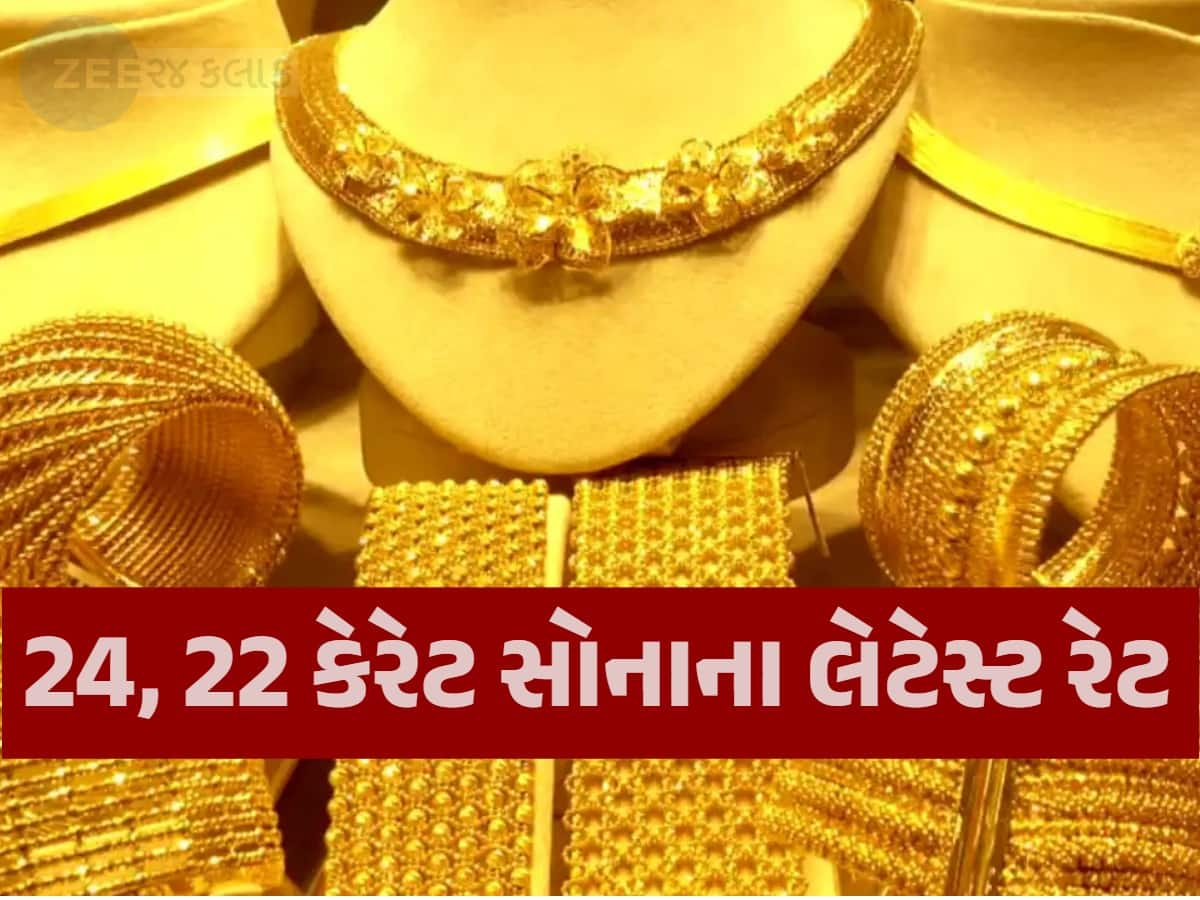 Gold Rate Today: હાશ! સોનાએ આપી રાહત, રિટેલ બજારમાં શું ભાવ છે 10 ગ્રામ 22 કેરેટ સોનાનો તે ખાસ જાણો