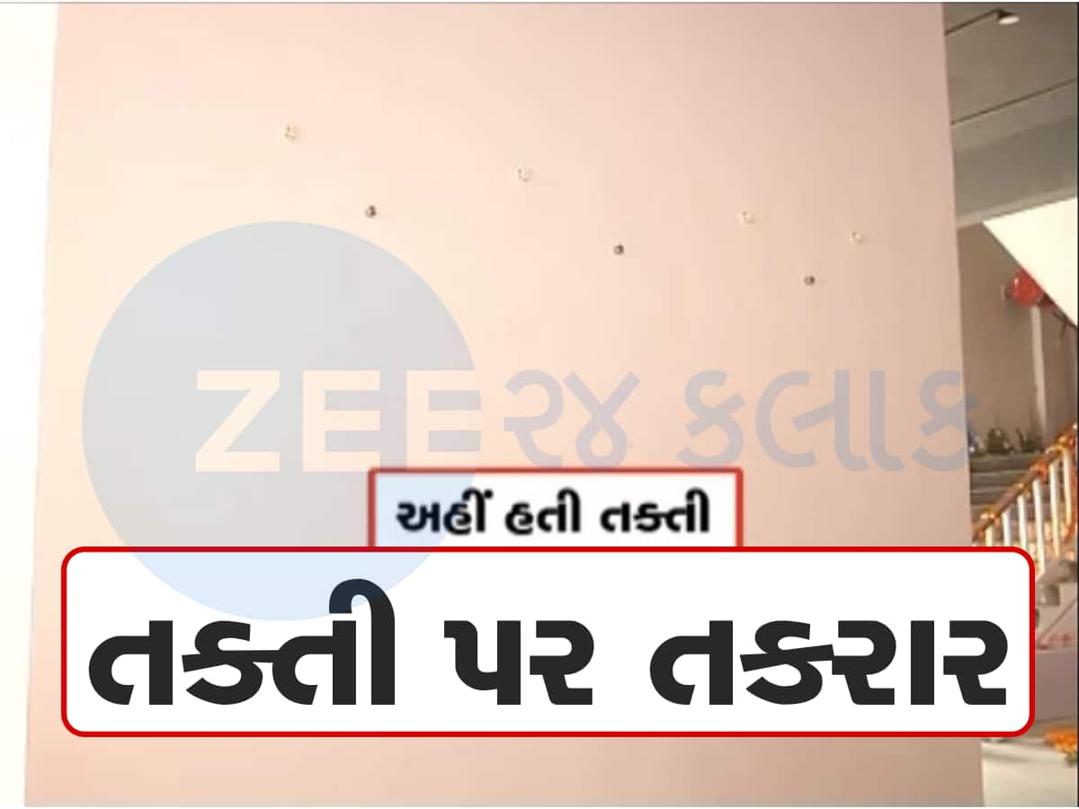 કમુરતામાં કાર્યાલય શરૂ કરવાની ઉતાવળ ભાજપ પ્રમુખને ભારે પડી, 24 કલાકમાં તક્તી ઉતારી લેવાઈ