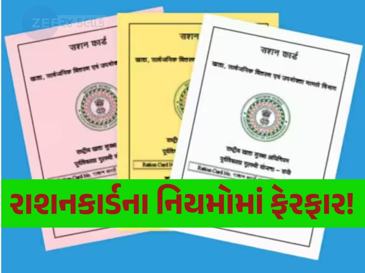 Ration Card: હવે અનાજ મેળવવા માટે તમને રાશનકાર્ડ લઈ જવાની જરૂર નહીં પડે, આ એપ ડાઉનલોડ કરી લો, મળી જશે રાશન