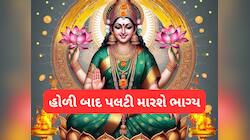 2025માં હોળી પર 4 ગ્રહો બનાવશે શક્તિશાળી યોગ, 3 રાશિવાળાની ધન-સંપત્તિમાં વધારો થશે
