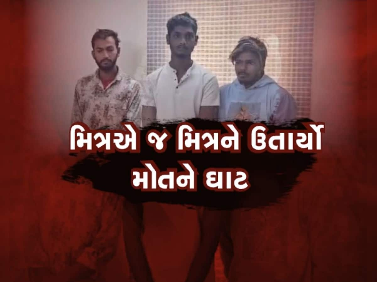 માત્ર 500 રૂપિયાની લેતીદેતી મામલે થયો મોટો વિવાદ, મિત્રએ જ કરી દીધી મિત્રની હત્યા