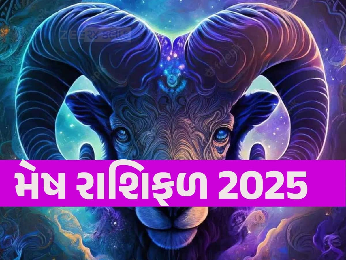 મેષ રાશિના જાતકો માટે આવનારું નવું વર્ષ 2025 કેવું રહેશે, માર્ચ મહિના પછીનો સમય કપરો....ખાસ જાણો