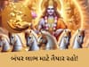 સૂર્ય નક્ષત્ર ગોચર