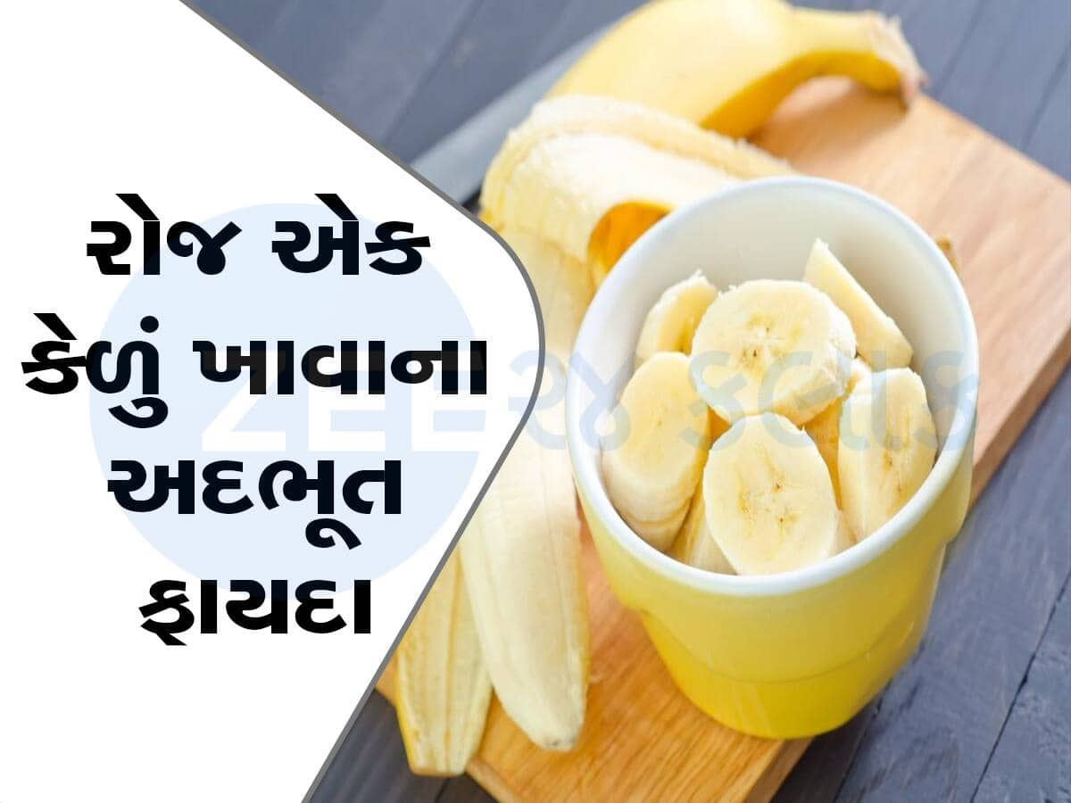 શરીર માટે અમૃતનું કામ કરે છે કેળા, આ બીમારીમાં મળશે રાહત, સ્વાસ્થ્યને થશે ફાયદો