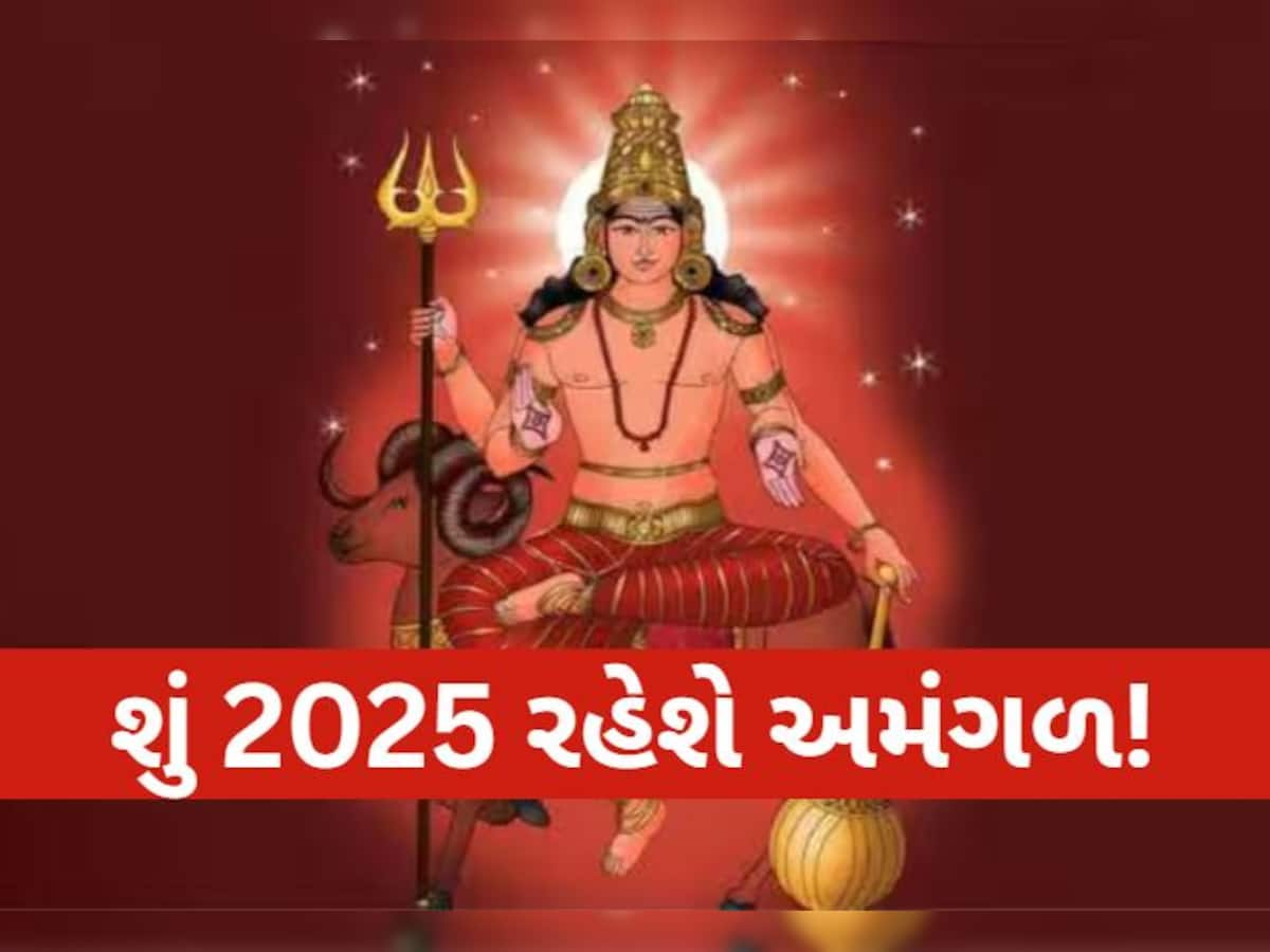 Mangal Gochar 2025: આવતા વર્ષે મંગળ કરશે 7 વાર ગોચર, આ 3 રાશિઓની વધશે ટેન્શન; ઘનહાનિની સાથે સ્વાસ્થ્ય બગડવાની આશંકા