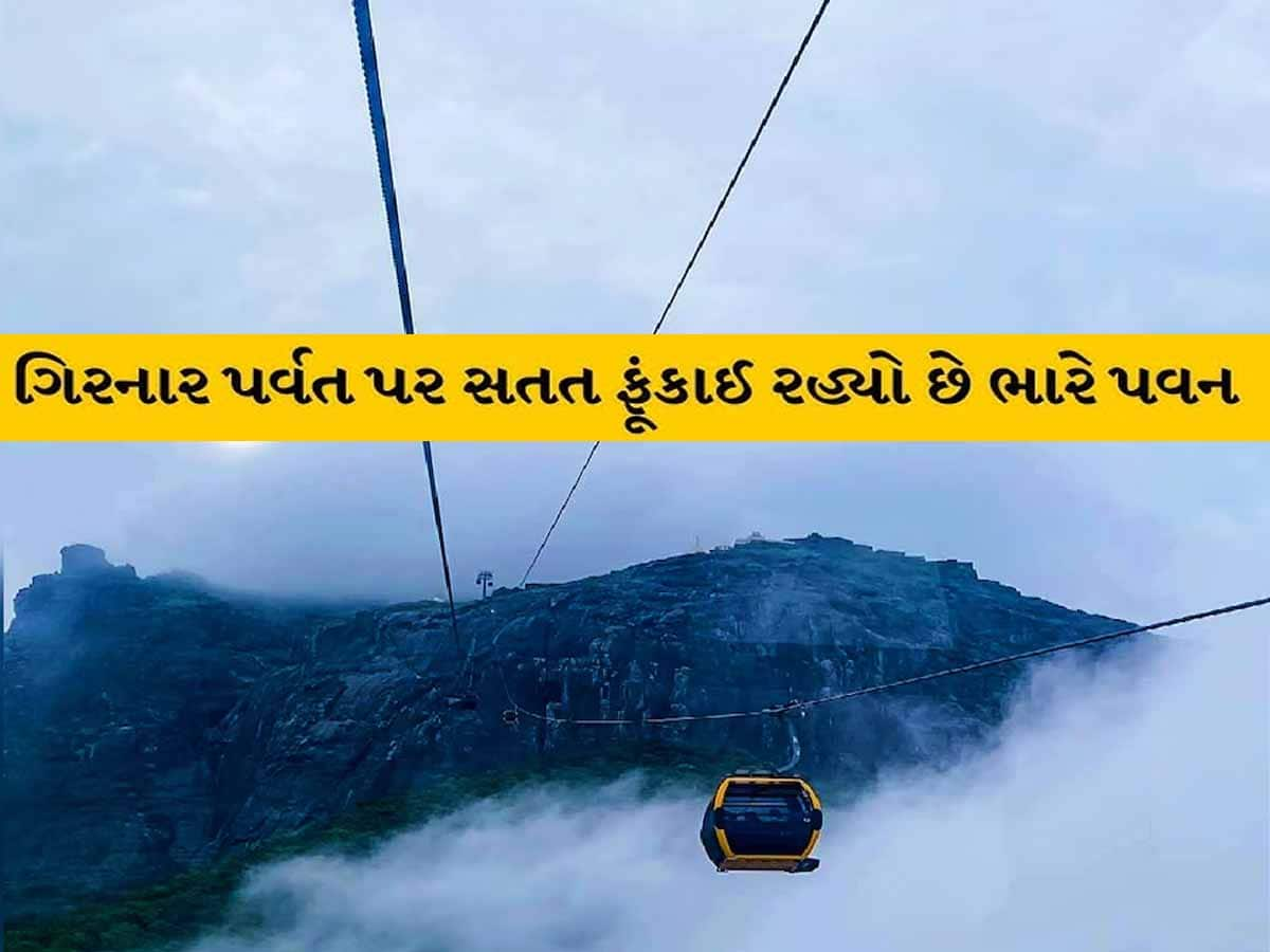 ગીરનાર પર્વત પર એવો ભારે પવન ફૂંકાયો કે આસપાસના ઉડ્યા પતરા, આ દિવસથી ફરી વધશે ગુજરાતમાં ઠંડીનું જોર