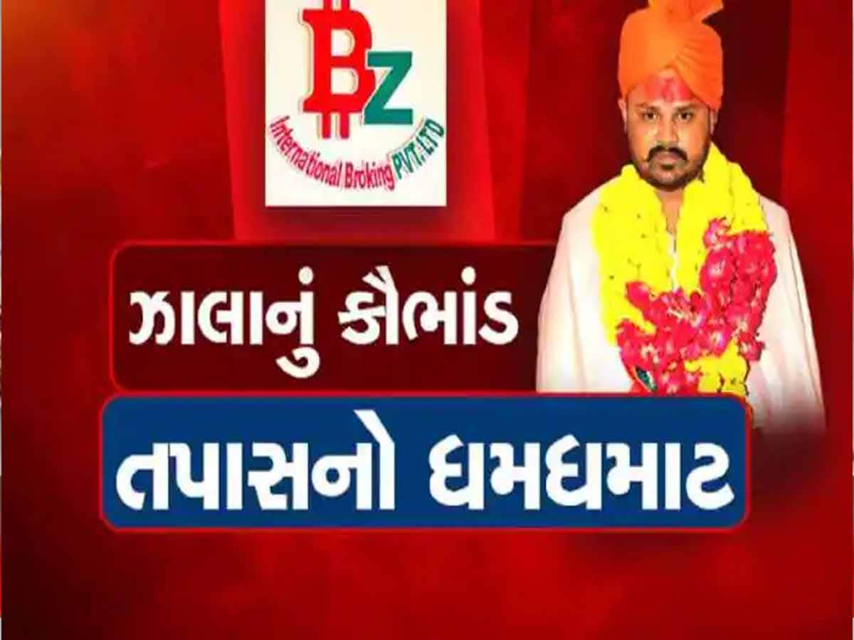 BIG BREAKING: BZ કૌભાંડનો મહાકૌભાંડી ભૂપેન્દ્ર ઝાલાના 7 દિવસના રિમાન્ડ મંજૂર; હવે ખૂલશે મોટા રાજ!