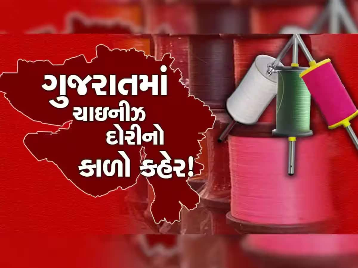 ચાઇનીઝ દોરીથી સુરતમાં એક યુવકનું ગળું કપાયું, લેવા પડ્યાં 20 ટાંકા, માંડ-માંડ બચ્યો જીવ