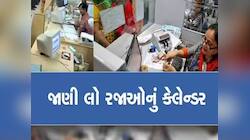 Bank Holidays:31 ડિસેમ્બરે ક્યા ક્યાં બંધ રહેશે બેંકો? એક ક્લિકે જાણો બેંકોનું લિસ્ટ